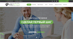 Desktop Screenshot of bibliapteka.ru